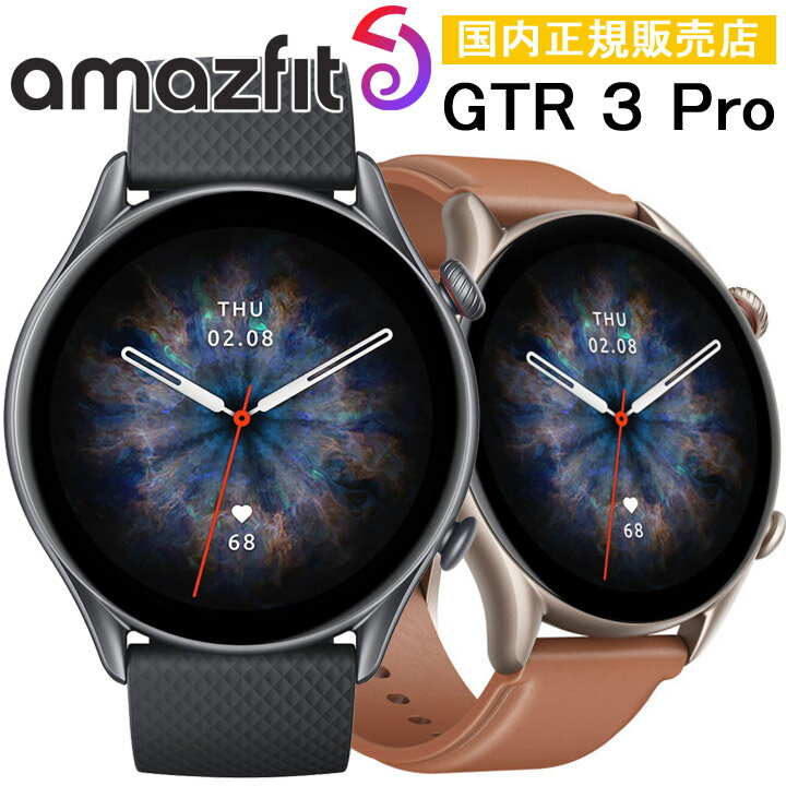 【ポイント10倍】【取説★印刷サービス】 GPSスマートウォッチ アマズフィット Amazfit GTR 3 Pro 通知機能 通話機能 音楽保存/再生 血中酸素 アレクサ(Alexa)搭載 天気情報 耐水 ウォーキング マラソン サイクリング スノーボード サッカー 水泳 登山 釣り