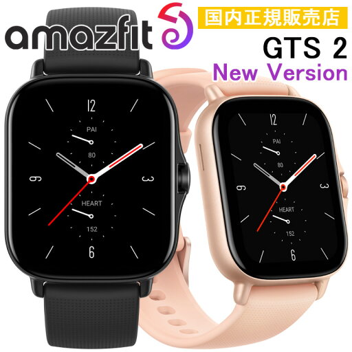 GPSスマートウォッチ アマズフィット Amazfit GTS 2 New Version 【ポイント10倍・取説サービス】 スポーツ ランニング ウォーキング ヨガ 筋トレ 水泳 登山 スキー 心拍計 睡眠計 血中酸素 通知機能 通話機能 スピーカー搭載 音楽保存/再生 天気情報 GPSスマートウォッチ アマズフィット Amazfit GTS 2 New Version 【ポイント10倍・取説サービス】 スポーツ ランニング ウォーキング ヨガ 筋トレ 水泳 登山 スキー 心拍計 睡眠計 血中酸素 通知機能 通話機能 スピーカー搭載 音楽保存/再生 天気情報