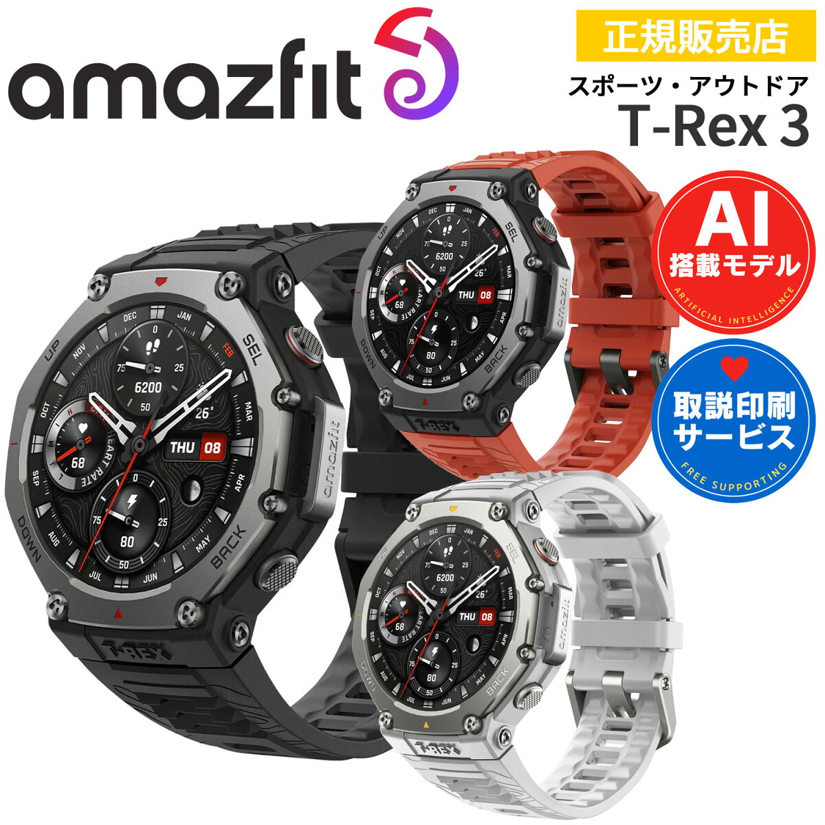 アウトドアウォッチ アマズフィット ティーレックス3 Amazfit T-Rex 3 【ポイント10倍・取説サービス】 スマートウォッチ 腕時計 iPhone android対応 AI音声操作 GPS 音楽保存 AMOLED スポーツ ランニング 登山 ダイビング