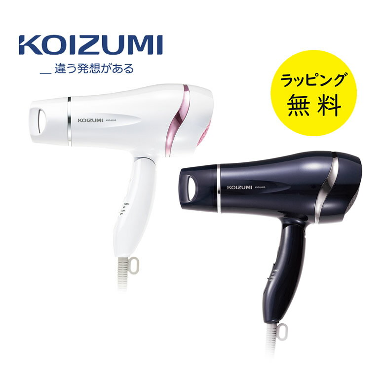 コイズミ ドライヤー 大風量 速乾 美髪 マイナスイオン【お祝い プレゼント】【在庫あり】小泉成器 Koizumi Beauty KHD-9310 選べるカラー...