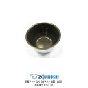 象印 業務用圧力IH炊飯ジャー なべ(内ナベ 内鍋 内釜)対象製品 NP-IG18 象印 炊飯器 部品 1升炊き用【送料無料】【お取り寄せ】部品番号 B457-...