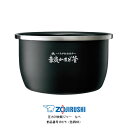 象印 圧力IH炊飯ジャー なべ（内ナベ 内鍋 内釜）対象製品 NW-LA10-BZ/NW-LA10-WZ/NW-LB10-BZ/NW-LB10-WZ 炎舞炊き 象印 炊飯器 部品 5.5合炊き用 B575(色柄6B) 【送料無料】【お取り寄せ】部品番号 B575-6B