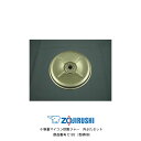 象印 マイコン炊飯ジャー 内ぶたセット 対象製品 NL-CA18/NL-CS18 象印 炊飯器 部品 1升炊き用【お取り寄せ】部品番号 C192-6B