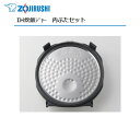 象印 IH炊飯ジャー 内ぶたセット 対象製品 NW-VE10/NW-VD10/NW-VC10TA/NP-H10JXA/NP-HF10XA/NP-HG10XA/NP-VG10-TA/NP-VI10-TA/NP-VJ10-TA/NP-VQ10-TA/NP-VV10TA/NP-VZ10TA/NW-HA10XA/NW-VA10TA/NW-VB10TA/NW-VH10TA 炊飯器 部品 5.5合【お取り寄せ】部品番号 C200-GR