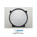 象印 マイコン炊飯ジャー 内ぶたセット 対象製品 NL-DT10/NL-DB10/NL-DJ10LX 象印 炊飯器 部品 5.5合炊き用【お取り寄せ】部品番号 ...