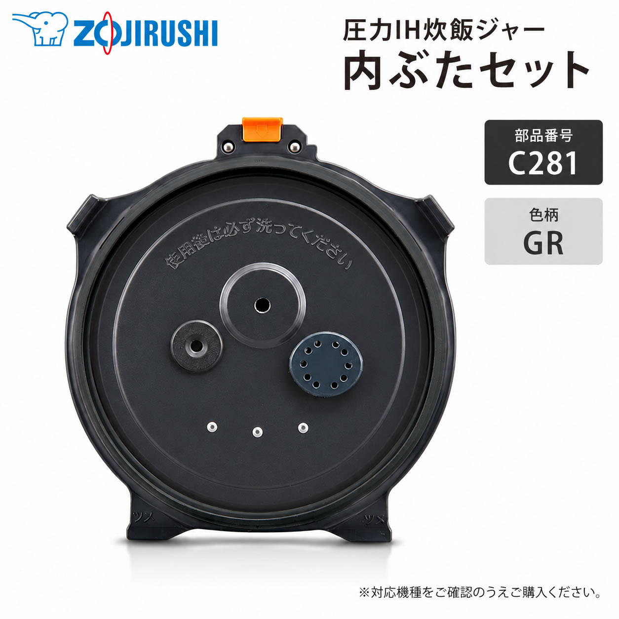 炎舞炊き 象印 炊飯器 部品 C281 ふた 5.5合炊き 圧力IH炊飯ジャー用 内ぶたセット 雑穀フィルター付き 純正部品 NX-…