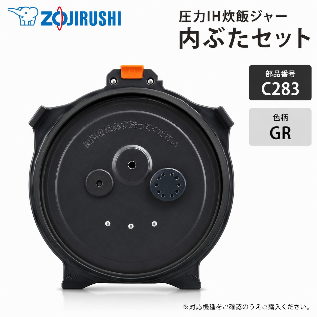 炎舞炊き 象印 炊飯器 部品 C283 ふた 5.5合炊き 圧力IH炊飯ジャー用 内ぶたセット 雑穀フィルター付き 純正部品 NW-…