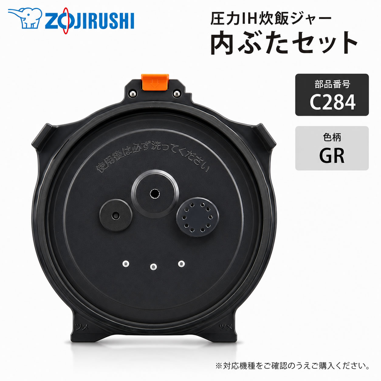 お気に入りの炊飯ジャーを、これからも長く。 気持ちよく使い続けるための交換用内ぶた。 象印 炎舞炊き 圧力IH炊飯ジャー用 内ぶたセット C284-GR 毎日使う炊飯ジャーだからこそ、内ぶたの状態はとても大切です。 「パッキンの汚れや劣化が気になるけれど、本体はまだ使える」そんな時におすすめの純正パーツ。 お手持ちの炊飯ジャーをこれからも大切に使い続けたい方へ、交換用内ぶたセットをご用意しました。 暮らしの道具選びをお手伝い カデココスタッフより 「内ぶたの汚れや傷みが気になってきたけれど、本体はまだ使える。」 そんな時におすすめなのが、メーカー純正の交換用内ぶたセットです。 内ぶたの状態が気になってきた時は、内ぶたセットだけを交換することもできます。 本体に問題がなければ、純正の交換用内ぶたセットでこれからも気持ちよくお使いいただけます。 お気に入りの炊飯ジャーを、これからも長く大切に。 お取り寄せ品のため少々お時間をいただきますが、当店が丁寧に手配いたします。 対応機種についてご不明な場合は、お気軽にお問い合わせください。 ※発売から長く経過した製品は、メーカーでの部品保有期間が終了し、ご用意できない場合がございます。 ■ この商品のポイント ・内ぶたの汚れや傷みが気になってきた時の交換用に 内ぶたの汚れやパッキンまわりの状態が気になってきた時の交換用としてお使いいただけます。 新しい内ぶたセットに交換して、毎日の炊飯を気持ちよくお使いいただけます。 ・象印純正の交換用パーツ 象印の炊飯ジャーに対応した純正部品です。お手持ちの本体機種をご確認のうえご注文ください。 ・本体を買い替える前に、内ぶたセットだけ交換したい時に 本体に問題がなく、内ぶたの傷みだけが気になる場合に、内ぶたセットのみ交換できる純正パーツです。 FOR YOUR LIFE こんな方におすすめ ■ 内ぶたの汚れや傷み、破損が気になる ■ パッキンまわりの状態が気になってきた ■ 本体はそのまま使い、内ぶたセットだけ交換したい ■ 仕様 部品番号 C284-GR 対応本体機種 NW-NB18-BZ ※お手持ちの炊飯ジャー本体の型名・色柄をご確認ください 対応炊飯容量 1升炊き用 備考 象印純正パーツ（炎舞炊き 圧力IH炊飯ジャー用 内ぶたセット）