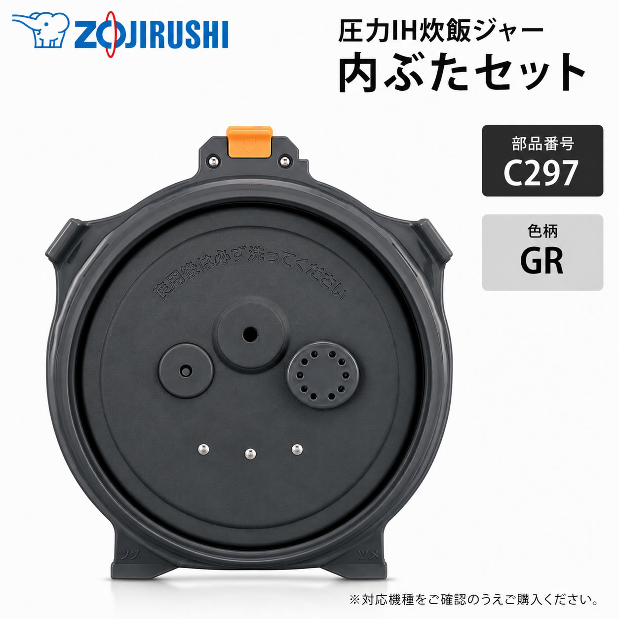 炎舞炊き 象印 炊飯器 部品 C297 ふた 1升炊き 圧力IH炊飯ジャー用 内ぶたセット 雑穀フィルター付き 純正部品 NW-NC…