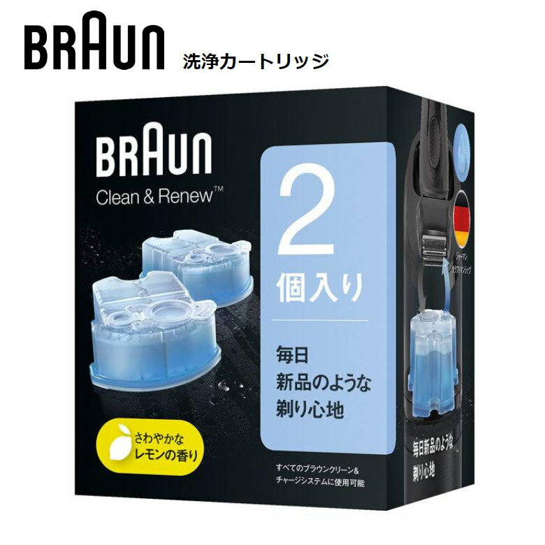 ブラウン シェーバー アルコール洗浄液 アルコール洗浄システム対応 専用洗浄液カートリッジ2個パック【在庫あり】BRAUN CCR2CR クリーン＆リニューカートリッジ