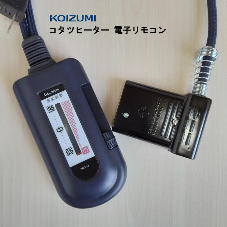 コイズミ 部品コード KRC-55 (KRC-57代替商品) 小泉成器 こたつコード 電子リモコン【 ...