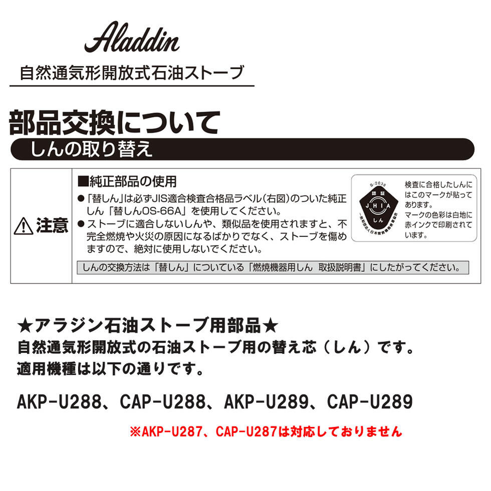 アラジンストーブ 部品 石油ストーブ用しん 替...の紹介画像2