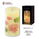 LEDキャンドル カメヤマキャンドル いろはあかり蓮ハナ ほのかな灯りが辺りをやさしく照らす LEDローソク 香り 無香 盆提灯にオススメ ぼんちょうちん キャ...