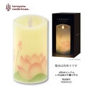 LEDキャンドル カメヤマキャンドル いろはあかり蓮ツボミ ほのかな灯りが辺りをやさしく照らす LEDローソク 香り 無香 お仏壇にオススメ キャンドル瞑想【在...