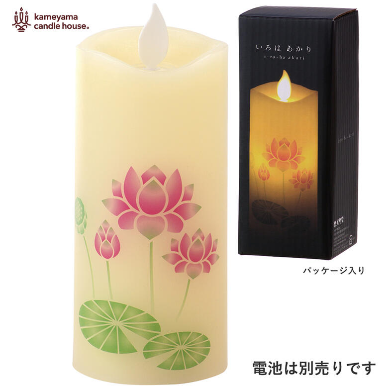 いろはあかり Sサイズ LEDキャンドル【在庫あり】カメヤマキャンドル いろはあかりS 蓮 ハス