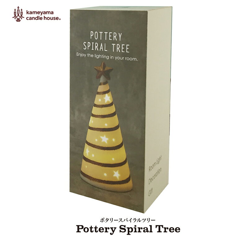 ポタリースパイラルツリー ゴールド 陶器製 LEDライト「ポタリーシリーズ」カメヤマキャンドル Pottery Spiral Tree