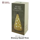 ポタリースモールツリー 陶器製 LEDライト 「ポタリーシリーズ」カメヤマキャンドルPottery Small Tree