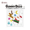 ジェルジェム グミデコ GUMMYDECO バッグS トナカイサンタ【メール便対応 ポスト】【在庫あり】プルンとした質感で窓や鏡に貼れるウインドウデコレーション...