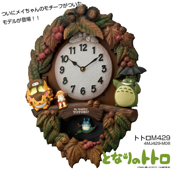 ȤʤΥȥȥ ݤ һ  å ȤʤΥȥȥ M429 4MJ429-M06 ȥȥ ᥤ ͥХ TOTORO  ֥ ڥեȥåԥбۡڤ󤻡