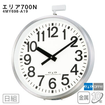 【電波時計 掛け時計 オフィス 学校 防雨 屋外 クロック】 エリアN700 4MY698-A19 シチズン CITIZEN 屋外用 電波時計【30%OFF】 【お取り寄せ】 【景品 ギフト お歳暮】