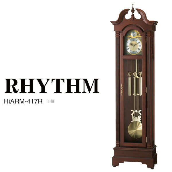 【電波 ホールクロック 置き時計 振子時計 クロック 調度品 報時】 HiARM-417R 4RN417RH06 日組 電子音 なめらかステップ秒針 夜眠る秒針 リズム RHYTHM メーカー直送 【ギフトラッピング対応】【お取り寄せ】