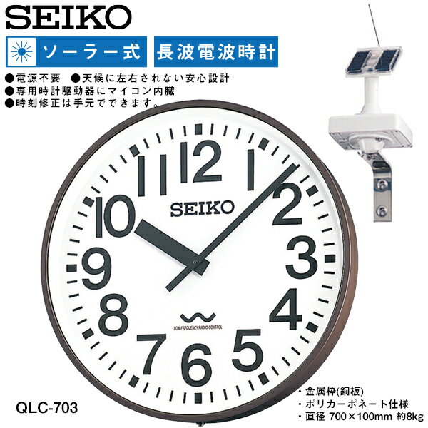 システムクロック QLC-703S セイコーク...の紹介画像2