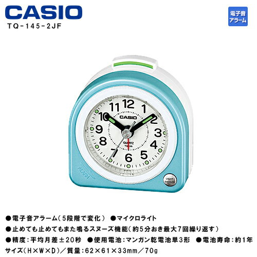 楽天カデココ（家電とギフトの専門店）カシオ めざまし 時計 TQ-145-2JF CASIO アラーム スヌーズ ライト クロック 【ギフトラッピング対応】【お取り寄せ】