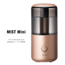 コンパクト 加湿器 MIST Mini ミスト ミニ 9YY020RH18 コッパー 超音波振動加湿器 アロマ ACアダプター リズム RHYTHM