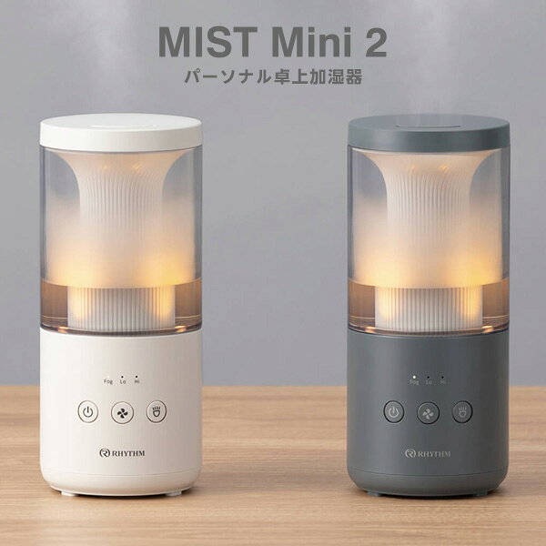 ◆MIST Mini アロマオイル対応 9YY030RH 超音波振動加湿器 清潔 コンパクト加湿器 枠材 プラスチック枠(ABS) サイズ・重さ 本体：約 高さ207x幅90x奥行99 (mm)/ 約 410g (ACアダプター含まず) 加湿方式 超音波振動加湿方式 （フローティングブースター方式） 電源 専用ACアダプター(付属) 入力：AC100V 50/60Hz 出力：DC12V 適用床面積 プレハブ洋室約4.5m2（2.8畳）/木造和室約2.7m2（1.7畳） ケーブル長 約 1.5m 運転モード 3段階(Hi/Low/Fog) 加湿量 Hi：約100ml/h・Low：約40ml/h・Fog：約6ml/h 連続加湿時間 Hi：約3.2h・Low：約8h・Fog：約53h タンク容量 約350ml（残水量 約30ml） 照明 3灯LED（明るさ3段階切替＋OFF） 使用可能オイル エッセンシャルオイル（精油）のみ 付属品 ・本体 1個 ・AC電源アダプター 1個 ・専用オイルパッド3枚（1枚は本体に装着済） ・取扱説明書/保証書 機能 ・タンク乾燥機能 ・アロマポケット ・操作音 ・操作部LED自動減光機能 ・水がなくても照明を灯せる ・水がなくてもアロマディフィューザーとして使用可能 MISTシリーズは、毎日「きれいな水」で加湿できるよう、 洗いやすさ、使いやすさを重視した設計を追求してきました。 新たに登場したMIST Mini 2は、デスクやベッドサイドなど パーソナルな空間に置きやすいコンパクトサイズながら、 しっかりと加湿できる基本性能を備えました。 2022年に発売し、さまざまな商品評価比較サイトなどでご好評をいただいた初代「MIST Mini」のサイズ感やくつろぎのデザインを受け継ぎながら、近年のMISTシリーズの特長であるプールレス構造へと進化しています。 【コンパクト 加湿器 超音波振動 アロマ 清潔 KED シンプル インテリア】 【プレゼント 贈り物 ギフト 御祝 お祝い 新築 入学 卒業 誕生日 開店 開業 記念 包装 お祝い事】