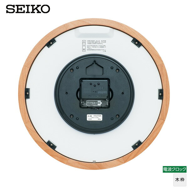 【8/1限定 ポイント最大20倍☆複数購入&エントリー】電波 時計 KX272B 木枠 SEIKO セイコー シンプル クロック インテリア 名入れ 文字入れ 【ギフトラッピング対応】【お取り寄せ】【新生活 応援】 [2]