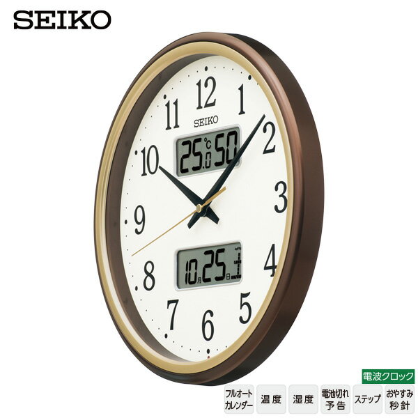 電波 掛 時計 KX275B クロック アナログ デジタル 温湿度計表示 おやすみ秒針 セイコー SEIKO 【ギフトラッピング対応】【お取り寄せ】