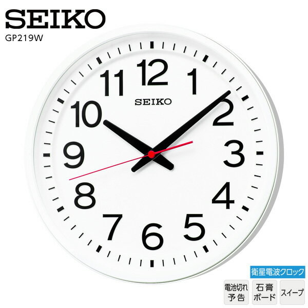 衛星 電波 掛 時計 SEIKO セイコー クロック GP219W GPS衛星 GPSクロック 掛け時計 アナログ時計 スペースリンク グリーン購入法適合商品 【ギフトラッピング対応】【お取り寄せ】【新生活 応援】