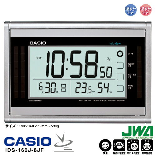 Other - 【電波 掛け 置き 兼用 温度 湿度】　カシオ IDS-160J-8JF CASIO カレンダー 温度 湿度 掛け置き兼用 【ギフトラッピング対応】【お取り寄せ】