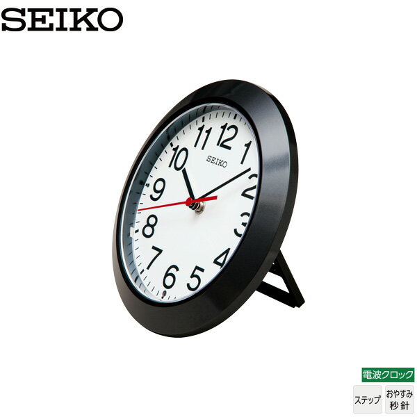 【11/1限定 ポイント最大20倍☆複数購入&エントリー】電波 掛 置 兼用 時計 KX241K ステップ おやすみ秒針 スタンド付 セイコー SEIKO 【ギフトラッピング対応】【お取り寄せ】【新生活 応援】【正規品】 [2]