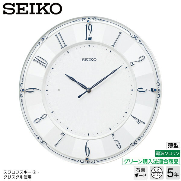 楽天カデココ（家電とギフトの専門店）電波 掛 時計 セイコー SEIKO KX504W クロック スワロフスキー グリーン購入法適合 薄型 【ギフトラッピング対応】【お取り寄せ】【新生活 応援】