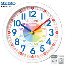 知育 時計 数字 勉強 KX617W セイコー SEIKO クロック 知育時計 お子様 掛け時計 【ギフトラッピング対応】【お取り寄せ】【新生活 応援】【正規品】