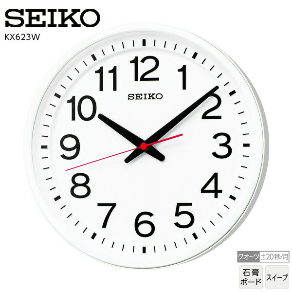 Rakuten - 掛 時計 セイコー クロック SEIKO KX623W クオーツ スイープ ユニバーサルデザインフォント グリーン購入法適合 【ギフトラッピング対応】【お取り寄せ】【新生活 応援】