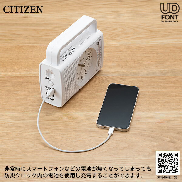 【10/1限定 ポイント最大20倍☆複数購入&エントリー】防災 クロック 4RQ002-003 CITIZEN シチズン クオーツ 目ざまし 時計 スマホ 充電 ラジオ AM ワイド FM 手回し充電 LED 懐中電灯 RHYTHM リズム 【お取り寄せ】