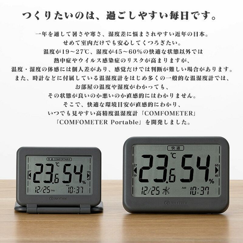 高精度 温室時計 コンフォメーター ポータブル COMFOMETER Portable 9YYA67RH 08 82 環境目安 体調管理 カレンダー 電池交換お知らせ ライトグレーダークグレー 快適湿度 リズム RHYTHM【ギフトラッピング対応】【お取り寄せ】 [2]