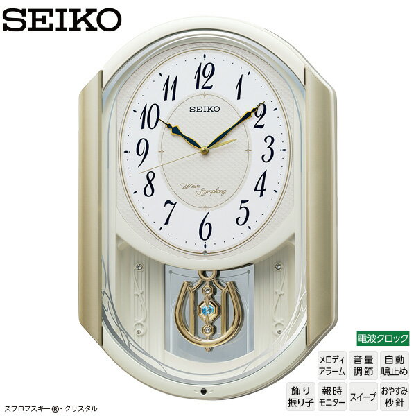 電波 振り子 掛 時計 AM263S セイコークロック SEIKO クロック スワロフスキー メロディ 掛け時計 おやすみ秒針 スイープ アナログ時計 【ギフトラッピング対応】【お取り寄せ】【新生活 応援】【正規品】