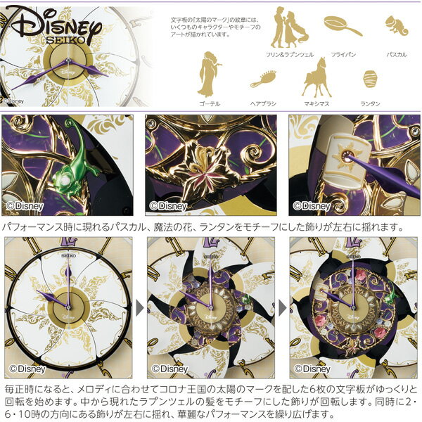 ディズニー Disney FS515W セイコー SEIKO 大人ディズニー ディズニータイム 塔の上のラプンツェル フリン パスカル ゴーテル マキシマス からくり メロディ 電波 時計 【お取り寄せ】【名入れ】 【Disneyzone】