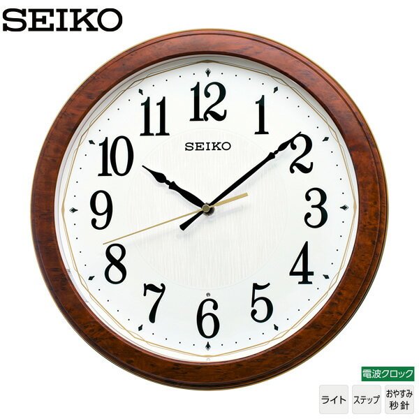 Rakuten - 電波 掛 時計 夜でも見える KX260B セイコークロック SEIKO クロック ライト 掛け時計 おやすみ秒針 ステップ アナログ時計 【ギフトラッピング対応】【お取り寄せ】【新生活 応援】
