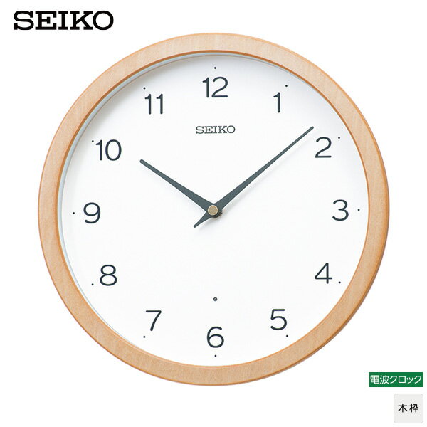 電波 掛 時計 KX267B 木枠 SEIKO セイコー インテリア 名入れ 文字入れ 【ギフトラッピング対応】【お取り寄せ】【新生活 応援】【正規品】