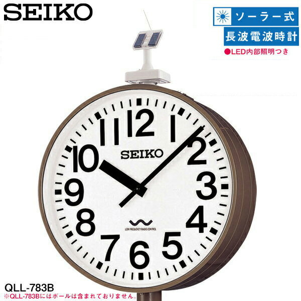 システムクロック QLL-783B セイコークロック SEIKO 両面ポール型 長波電波時計 LED内部照明 ソーラー式 電波アナログ時計 ポリカーポネート 【お取り寄せ】