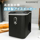 製氷機 小型 家庭用 短時間 クラッシュアイス 家庭用製氷機【お取り寄せ】ROOMMATE 高速製氷機 クリアロック・クラッシュ RM-235H