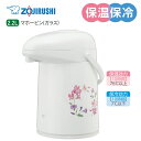 保温ポット 日本製 エアーポット 象印 ポット ガラス魔法瓶 保温ポット 2.2L 魔法瓶 保温 ポット【お祝い プレゼント】【在庫あり】ZOJIRUSHI A...