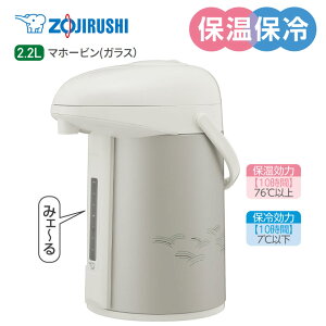 象印 エアーポット 魔法瓶 保温 おしゃれ 2.2L 水量が見える【在庫あり】ガラスポット ZOJIRUSHI AB-RY22-SM マットシルバー 2023年新製品 日本製