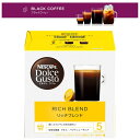 ドルチェグスト 専用カプセル ネスカフェドルチェグスト カプセル式コーヒーメーカー【お取り寄せ】ネスレ nestle ARM16001 ブラックコーヒー リッチ...