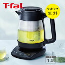 ティファール ケトル 1.5 電気ケトル ガラス 温度調節 大容量 テイエール ロック コントロール 1.5L 香る緑茶から果実たっぷりのフルーツティーまでこれ...