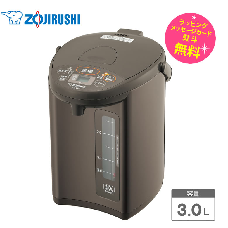 象印 電気ポット 3L マイコン沸とう電動ポット【お祝い プレゼント】【お取り寄せ】ZOJIRUSHI CD-WZ30-TM メタリックブラウン